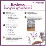 Body Shape Chia Seed เมล็ดเจียออแกนิค 400 กรัม 6 กล่อง