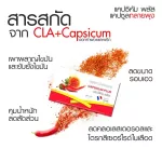 Body Shape Capsicum Plus แคปซิคัมพลัส อาหารเสริมลดพุง รุ่นพิเศษ 1 กล่อง 6 ซอง 12แคปซูล