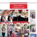 Body Shape Capsicum Plus แคปซิคัมพลัส อาหารเสริมลดพุง รุ่นพิเศษ 1 กล่อง 6 ซอง 12แคปซูล