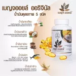 เบญจออยล์ ออริจินัล 500 แคปซูล 2 ถุง