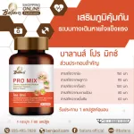 บาลานส์ โปร  มิกซ์ 30 แคปซูล