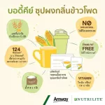 Body Key Soup, Corn smell powder 14 meal replacement products