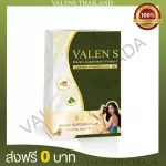 ส่ง0บาททุกรายการ  VALEN S ผลิตภัณฑ์เสริมอาหาร วาเลนเอส 1กล่อง 15เม็ด