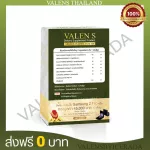 ส่ง0บาททุกรายการ  VALEN S ผลิตภัณฑ์เสริมอาหาร วาเลนเอส 1กล่อง 15เม็ด