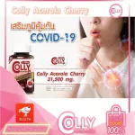 คอลลี่ อะเซโรลา เชอรรี่ 31500 มก.วิตามินซีสูง เสริมภูมิต้านทานป้องกันหวัด สุขภาพดี ผิวสวย  1 ขวด  45 เม็ด
