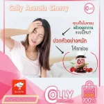 คอลลี่ อะเซโรลา เชอรรี่ 31500 มก.วิตามินซีสูง เสริมภูมิต้านทานป้องกันหวัด สุขภาพดี ผิวสวย  1 ขวด  45 เม็ด