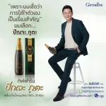 กิฟฟารีน GIFFARINE ปัณจะ ภูตะ Punja Puta เครื่องดื่มน้ำสมุนไพร 100% 39 200 ml / 700 ml ชนิด 83020 - 83021