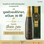 กิฟฟารีน GIFFARINE ปัณจะ ภูตะ Punja Puta เครื่องดื่มน้ำสมุนไพร 100% 39 200 ml / 700 ml ชนิด 83020 - 83021