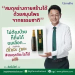 กิฟฟารีน GIFFARINE ปัณจะ ภูตะ Punja Puta เครื่องดื่มน้ำสมุนไพร 100% 39 200 ml / 700 ml ชนิด 83020 - 83021