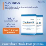 โคลีน-บี แพ็คคู่ 2 กล่อง ผลิตภัณฑ์เสริมอาหาร โคลีน ไบทาร์เทรต ผสมวิตามินบีคอมเพล็กซ์ ชนิดแคปซูล ตรา กิฟฟารีน