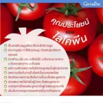 กิฟฟารีน ไลโคปีน ผลิตภัณฑ์เสริมอาหาร ไลโคพีน ผสมวิตามินซี ชนิดแคปซูล ตรา กิฟฟารีน