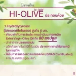 กิฟฟารีน Giffarine ไฮ-โอลีฟ HI-OLIVE ผลิตภัณฑ์เสริมอาหารน้ำมันมะกอกธรรมชาติ สารสกัดจากผลมะกอก วิตามินอี และโทโคไตรอีนอล ชนิดแคปซูลนิ่ม 82048