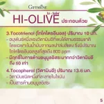 กิฟฟารีน Giffarine ไฮ-โอลีฟ HI-OLIVE ผลิตภัณฑ์เสริมอาหารน้ำมันมะกอกธรรมชาติ สารสกัดจากผลมะกอก วิตามินอี และโทโคไตรอีนอล ชนิดแคปซูลนิ่ม 82048
