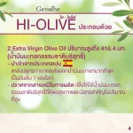 กิฟฟารีน Giffarine ไฮ-โอลีฟ HI-OLIVE ผลิตภัณฑ์เสริมอาหารน้ำมันมะกอกธรรมชาติ สารสกัดจากผลมะกอก วิตามินอี และโทโคไตรอีนอล ชนิดแคปซูลนิ่ม 82048