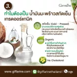 Giffarine Giffarine Coconut Oil, Natural Coconut Oil, Cold 500 mg, soft capsule, COLD PRESSED VIRGIN Coconut Oil 500 mg 60 Capsules 82046 Capsules