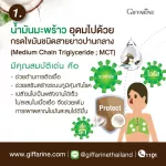 4 ชิ้นกิฟฟารีน Giffarine โคโคนัท ออยล์ น้ำมันมะพร้าวธรรมชาติสกัดเย็น 500 มก. ชนิดแคปซูลนิ่ม Cold Pressed Virgin Coconut Oil 500 mg 60 Capsules 82046