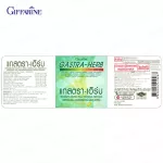 กิฟฟารีน Giffarine แกสตรา – เฮิร์บ GASTRA-HERB ว่านหางจระเข้ ขมิ้นชัน มะขามป้อม ดูแลโรคกกรดไหลย้อน และแผลในกระเพาอาหาร 60 แคปซูล Capsules 41026