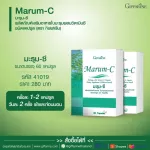 กิฟฟาริน Giffarine มะรุม-ซี ใบมะรุมผสมวิตามินซี ลดคอเลสเตอรอล ความดันโลหิตสูง ลดระดับน้ำตาล ลดการเกิดเนื้องอก ต้านมะเร็ง 60 แคปซูล Capsules 41019