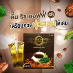 RICH COFFEE กาแฟปรุงสำเร็จรูป