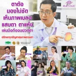 RATINE เรติเน่ ผลิตภัณฑ์เสริมอาหารลูทีน ซีแซนทีน บิลเบอร์รี่ สูตรพรีเมี่ยมนำเข้าจากอเมริกา 1 กล่องใหญ่ แถม 1 กล่องเล็ก ทานได้ 40 วัน