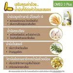 Omeg 3 Plus Omeg 3 Plus
