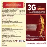 3G Ginseng ทรีจี จินเส็ง ผลิตภัณฑ์เสริมอาหาร สารสกัดจากโสมแดงเกาหลี 30 แคปซูล