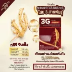 3G Ginseng ทรีจี จินเส็ง ผลิตภัณฑ์เสริมอาหาร สารสกัดจากโสมแดงเกาหลี 30 แคปซูล