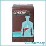 Livecap 30capsules  ลีฟแคป 30แคปซูล