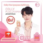 Colly Plus Lycopene 6,500 mg. พรีเซนเตอร์น้องวินคอลลี่พลัส ไลโคพีน 6,500 มก.คอลลาเจน อาหารเสริมเพื่อผิวสุขภาพดี