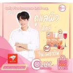 Colly Plus Lycopene 6,500 mg. พรีเซนเตอร์น้องวินคอลลี่พลัส ไลโคพีน 6,500 มก.คอลลาเจน อาหารเสริมเพื่อผิวสุขภาพดี