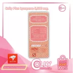 Colly Plus Lycopene 6,500 mg. พรีเซนเตอร์น้องวินคอลลี่พลัส ไลโคพีน 6,500 มก.คอลลาเจน อาหารเสริมเพื่อผิวสุขภาพดี