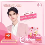 Colly Gluta C Plus พรีเซนเตอร์น้องไบร์ท กลูตาซี พลัส เพิ่มลูทีน