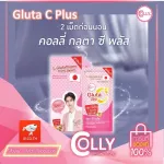 Colly Gluta C Plus พรีเซนเตอร์น้องไบร์ท กลูตาซี พลัส เพิ่มลูทีน