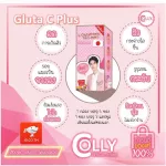 Colly Gluta C Plus พรีเซนเตอร์น้องไบร์ท กลูตาซี พลัส เพิ่มลูทีน