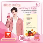 Colly Gluta C Plus พรีเซนเตอร์น้องไบร์ท กลูตาซี พลัส เพิ่มลูทีน