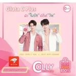 Colly Gluta C Plus พรีเซนเตอร์น้องไบร์ท กลูตาซี พลัส เพิ่มลูทีน