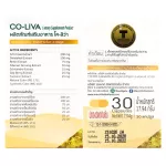 Co-Liva โค-ลิว่า 30 แคปซูล/ขวด