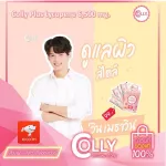 Colly Plus Lycopene 6,500 mg. Presenter Nong Win Collie Plus Lycopene 6, 500 mg. Collagen supplements for healthy skin 3 sachets per box.