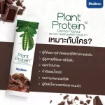 Protein PLANT by Medilen protein replacement meals.