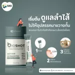 บลิสลี่ ไบโอช็อต แอคทีฟ โปรไบโอติกส์