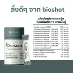 บลิสลี่ ไบโอช็อต แอคทีฟ โปรไบโอติกส์