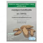 Giffarine Giffarine Capsules Capson Extract Compound Derris Scandens Extract Body Pain 30 Capsules 48014 Capsules