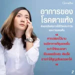 กิฟฟารีน Giffarine อควา เทียร์ Aqua Tear ผลิตภัณฑ์เสริมอาหารน้ำมันปลา บาย อัลกาเทรียม, วิตามิน เอ 30 แคปซูล Capsules 41715