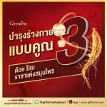 กิฟฟารีน Giffarine ทรีจี จินเส็ง GINSENG สารสกัดจากโสมแดงเกาหลี ผสมสารสกัดจากโสมอเมริกัน และสารสกัดจากโสมไซบีเรีย 30 แคปซูล Capsules 41032