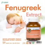 สารสกัดจากฟีนูกรีก Fenugreek x 3 ขวด บำรุงน้ำนม ลูกซัด ฟีนูกรีก โมริคามิ Fenugreek Extract Morikami