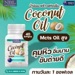 Cold coconut oil, mini capsule 40 capsules