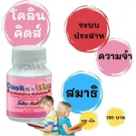 Brain supplement to strengthen Choline-Kid Giffarine | Cholin Kids Giffarine Children