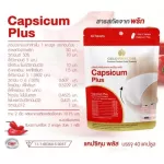 Capsicum plusสารสกัดจากพริกเร่งการเผาผลาญไขมัน ช่วยลดการสะสมไขมันส่วนเกิน ลดคอเลสเตอรอล เพิ่มประสิทธิภาพในการลดน้ำหนักดียิ่งขึ้น