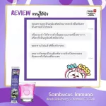 ‼️ฟรีส่ง‼️ เพิ่มภูมิคุ้มกัน Swiss Energy Sambucus Immuno