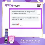 ‼️ฟรีส่ง‼️ เพิ่มภูมิคุ้มกัน Swiss Energy Sambucus Immuno